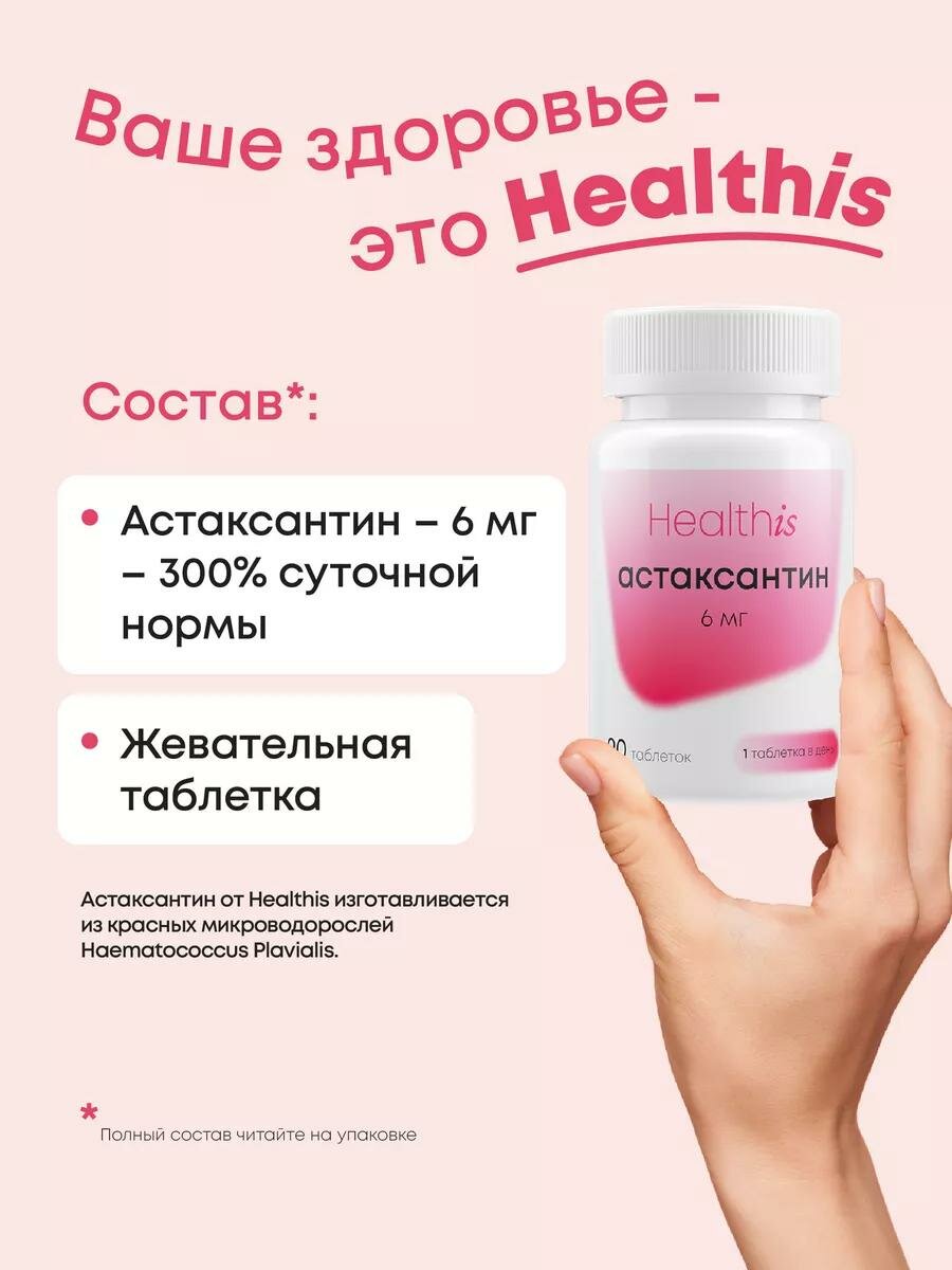 Изображение Астаксантин 6 мг антиоксидант, витамины для зрения и глаз, молодости, иммунитета