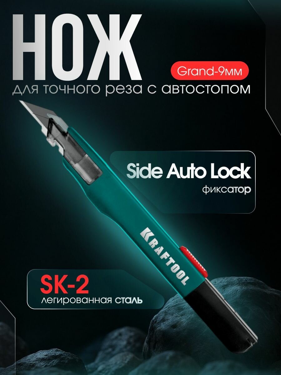 Нож для точного реза KRAFTOOL GRAND-9, 9 мм, с автостопом (09192)