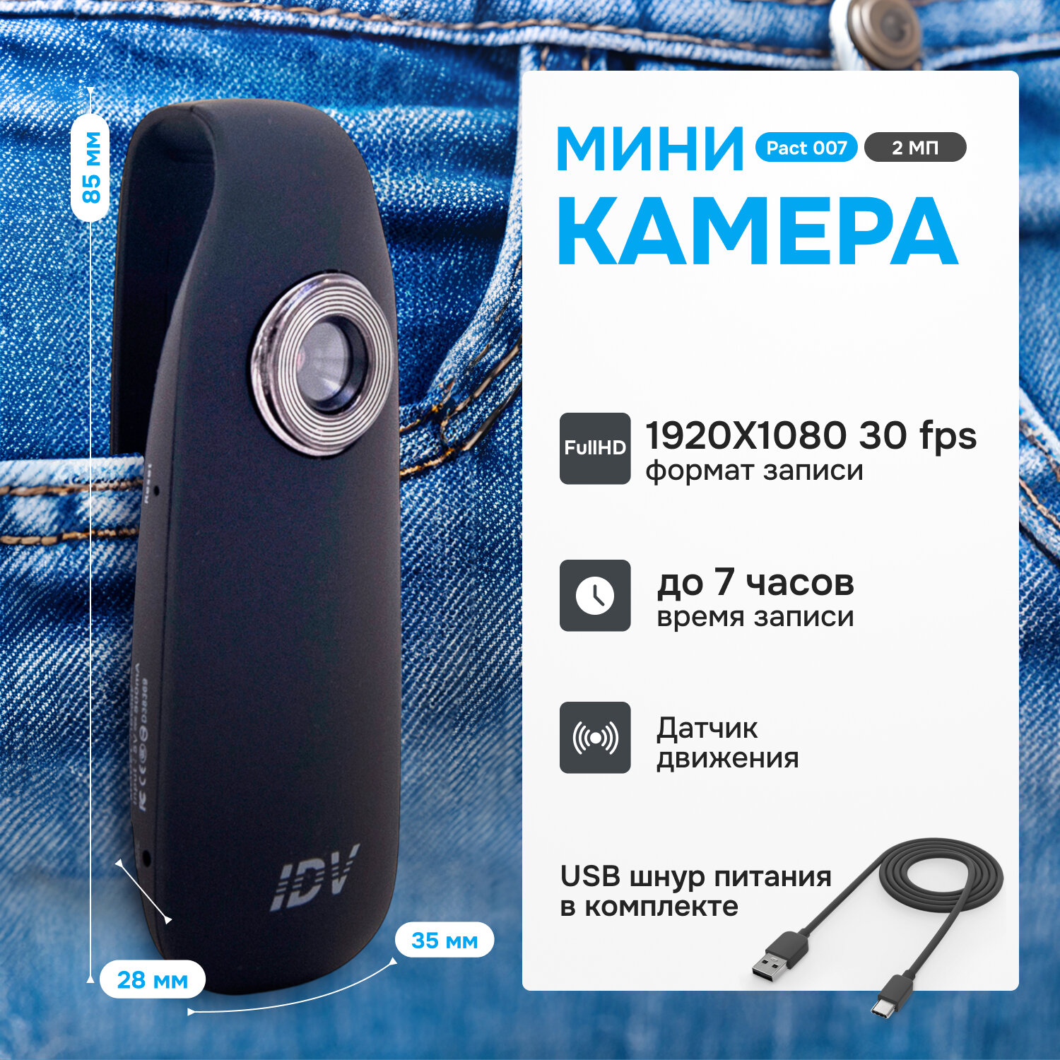 Мини камера для видеонаблюдения Pact 007 (Full HD, PIR, MicroSD)