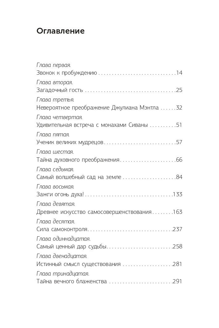 Монах, который продал свой "феррари". Притча об исполнении желаний и поиске своего предназначения — фото 1