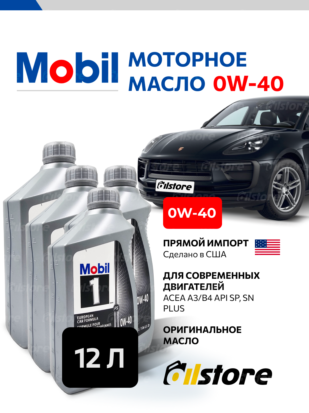 Моторное масло Mobil 1 FS 0W-40 USA API SP ACEA A3/B4, 12л (США) 112628