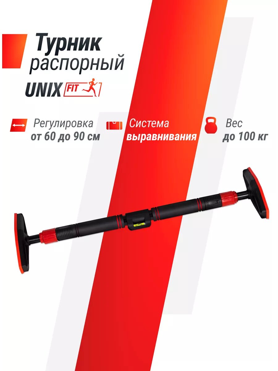 Турник распорный UNIX Fit телескопический 60-90 см, в дверной проем без сверления для дома раздвижной, до 100 кг