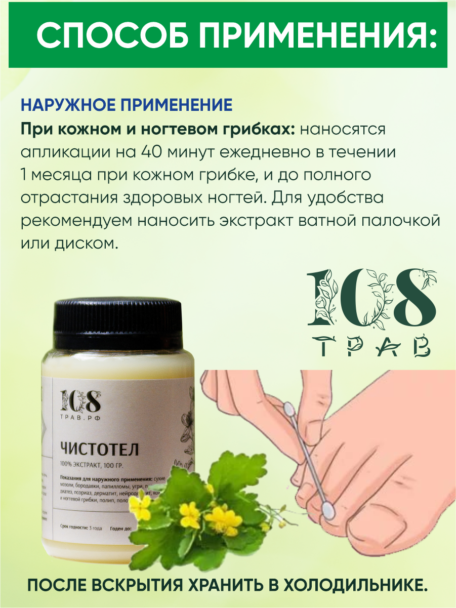 Изображение Мазь от псориаза. Чистотел от папиллом, от бородавок, от прыщей. Средство от грибка ногтей на ногах / 108трав, 100гр.