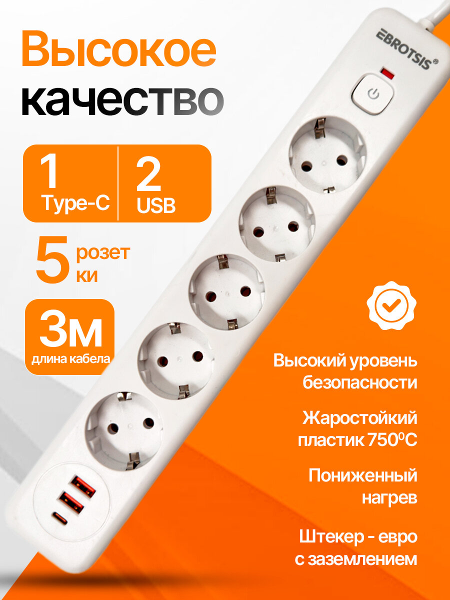 Удлинитель, сетевой фильтр, 3 м, 5 розеток, 2 USB и Type-C порты, белый — фото 1