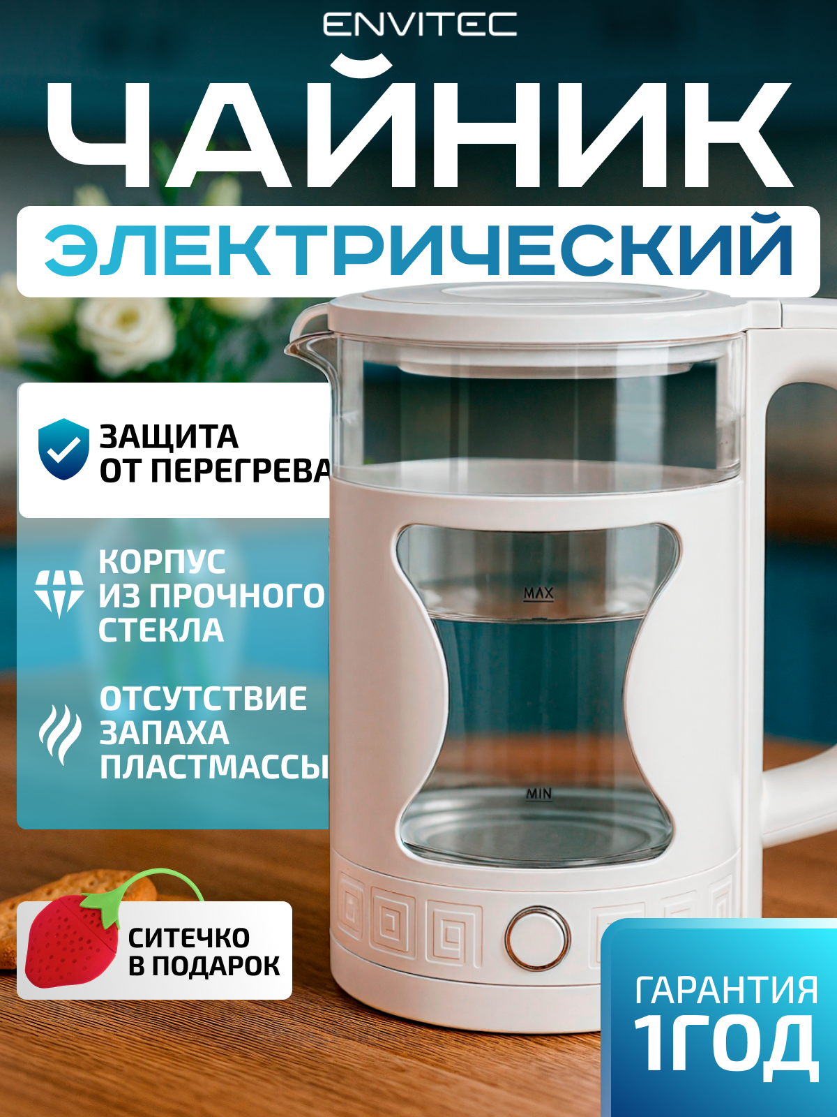 Чайник EnviTec K8, 1.35 кВт, металлический, стекло, пластик, белый
