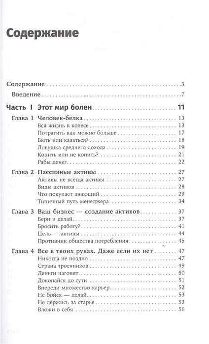 Деньги делают деньги: От зарплаты до финансовой свободы — фото 1
