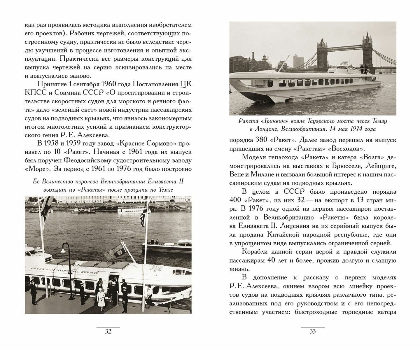 Крылатый флот Петербурга — фото 1