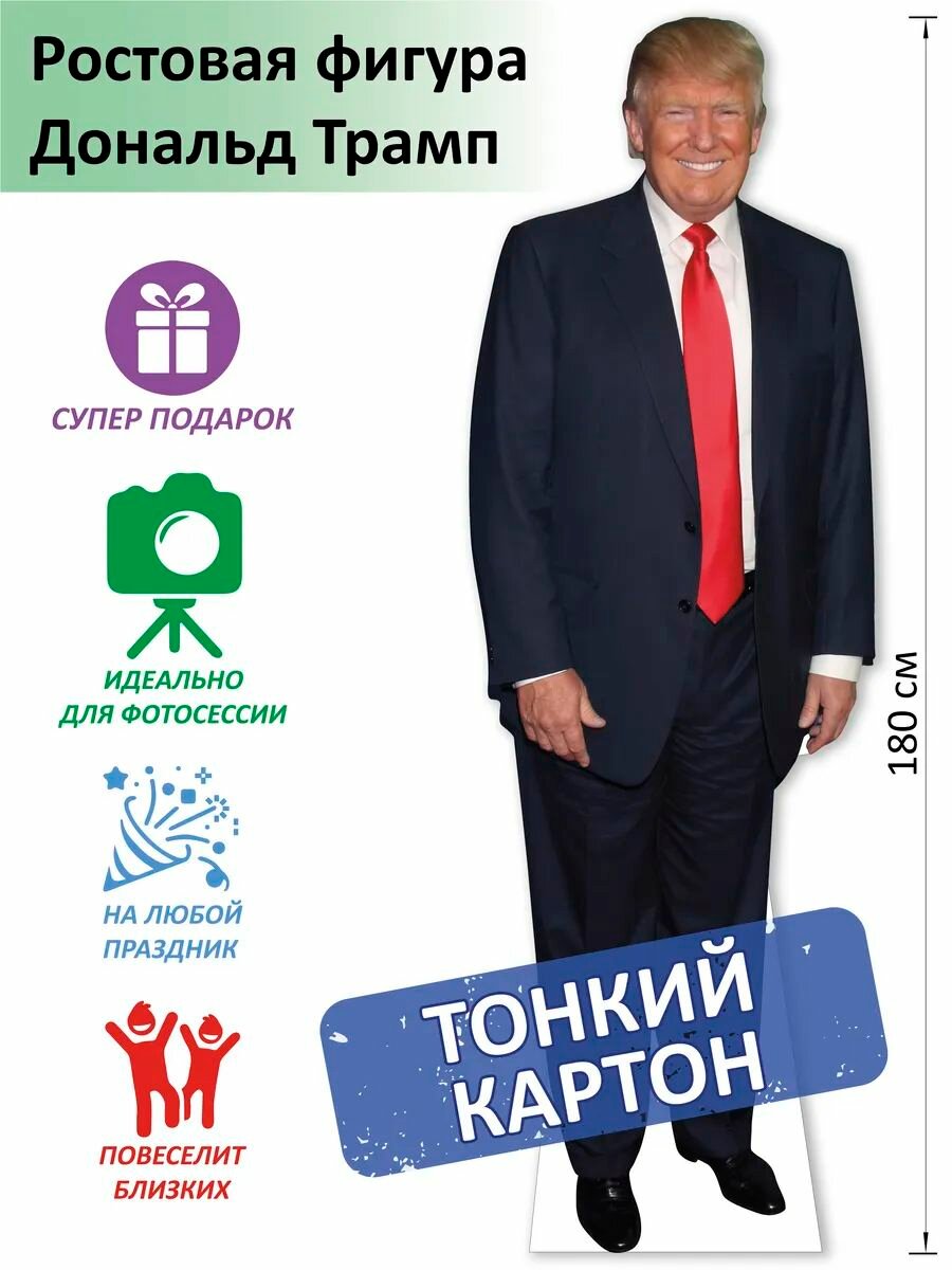 Дональд Трамп Ростовая фигура 1