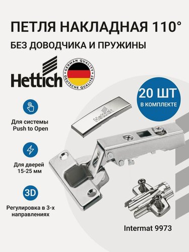 Изображение товара Петля мебельная накладная HETTICH Intermat 9973 без пружины для tip-on с крепежной фурнитурой 20 шт