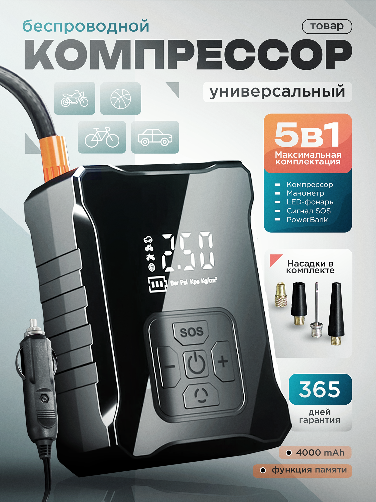 Компрессор автомобильный аккумуляторный мощный