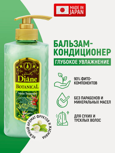 Изображение товара Moist Diane Бальзам-кондиционер увлажняющий Botanical Moist/ Для сухих и тусклых волос / Без сульфатов и парабенов, с растительными экстрактами и натуральными маслами (Япония) 480 мл