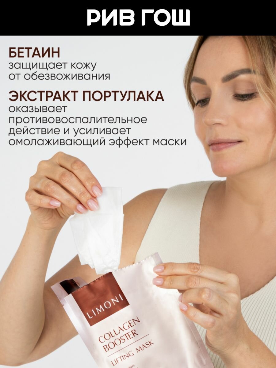 Косметические Маски Для Лица Xiaomi LIMONI Маска для лица Collagen Booster Lifting Mask для лифтинга с морским коллагеном, 23 г