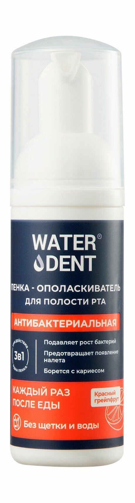 WATERDENT Пенка для полости рта антибактериальная с хлоргексидином 50 мл