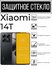 Противоударное закалённое защитное стекло для смартфонов Xiaomi 1...