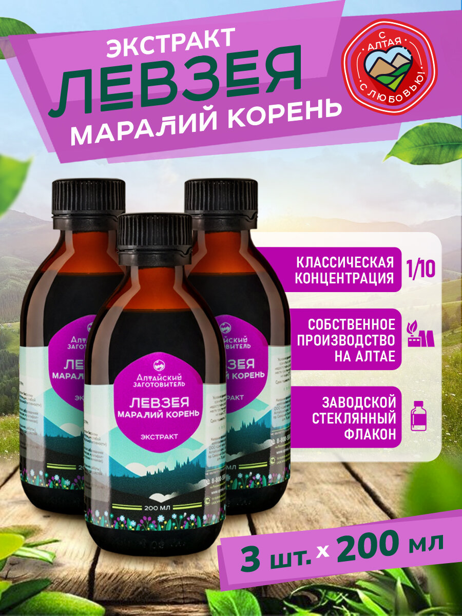 Экстракт настойка корня Левзеи  Алтайский заготовитель 600 мл