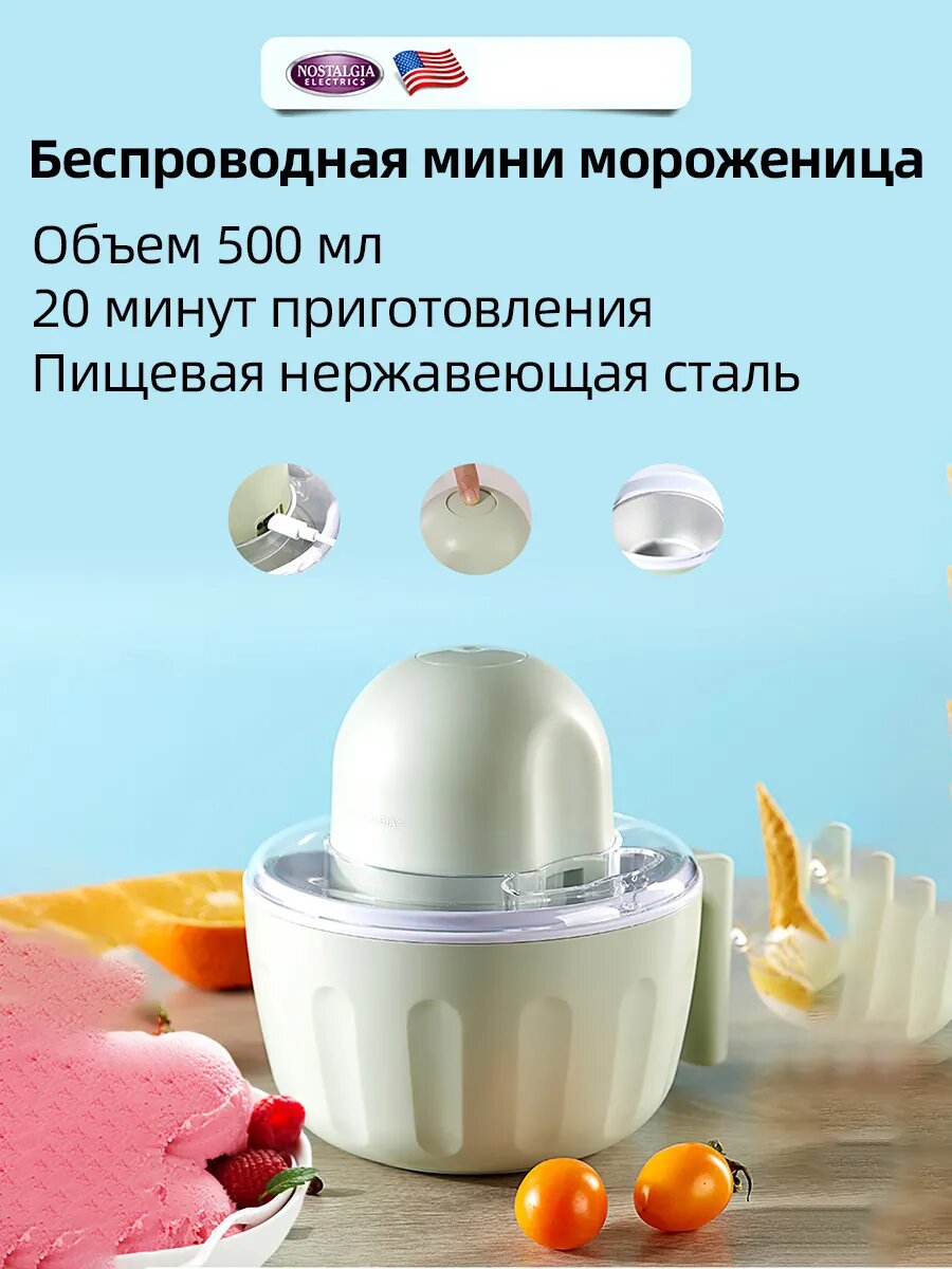 Мороженица электрическая беспроводная