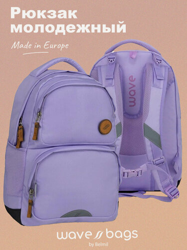 Изображение товара Рюкзак молодежный Belmil WAVE NORDIC "Polar"