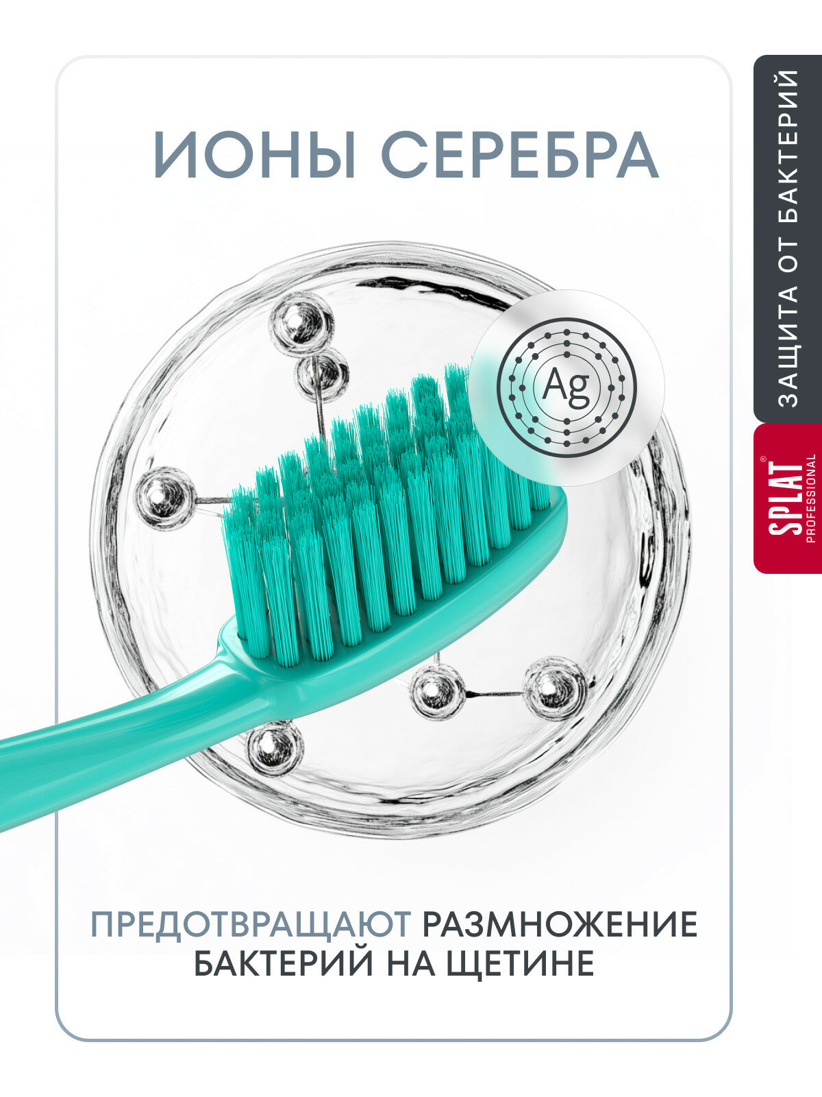 Зубная щетка SPLAT ULTRA COMPLETE. Ультра Комплит для глубокого очищения зубов, средняя, бирюзовая — фото 1