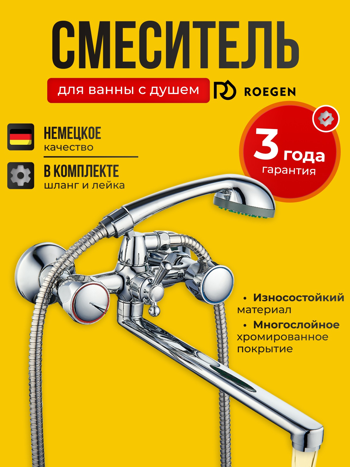 Смеситель для ванной с душем и краном ROEGEN RR120B длинный плоский излив