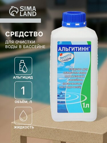 Изображение товара Средство для очистки воды в бассейне "Альгитинн", от водорослей, 1 л
