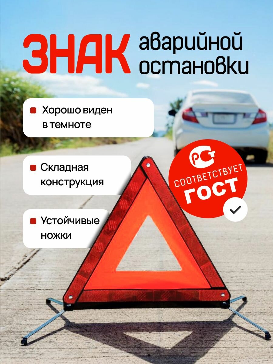 Знак аварийной остановки