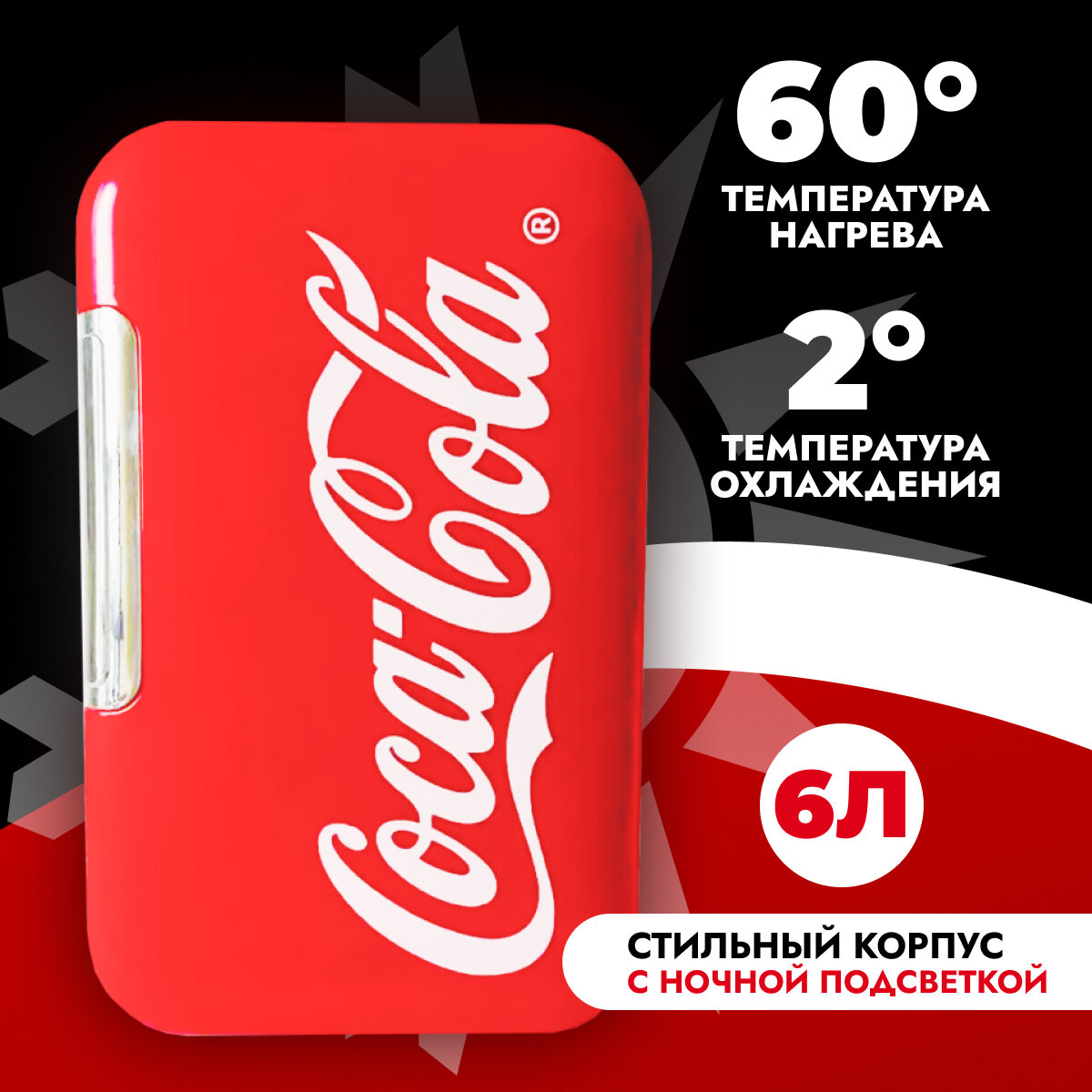 Мини-холодильник Cola Red, для косметики и напитков, антибактериальный, красный, 6 л — фото 1