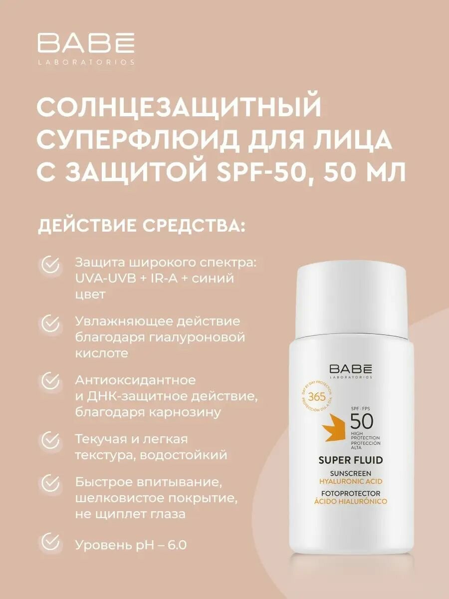 Солнцезащитный флюид для лица с защитой SPF-50, 50мл BABE Laboratorios аптека асна — фото 1