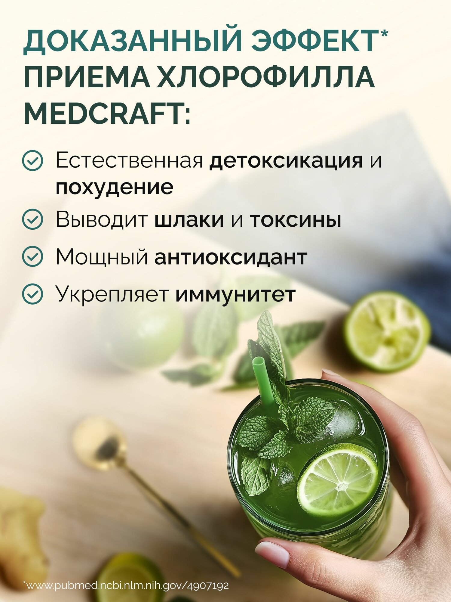 MedCraft Хлорофилл жидкий пищевой для похудения, концентрат, 500 мл — фото 1