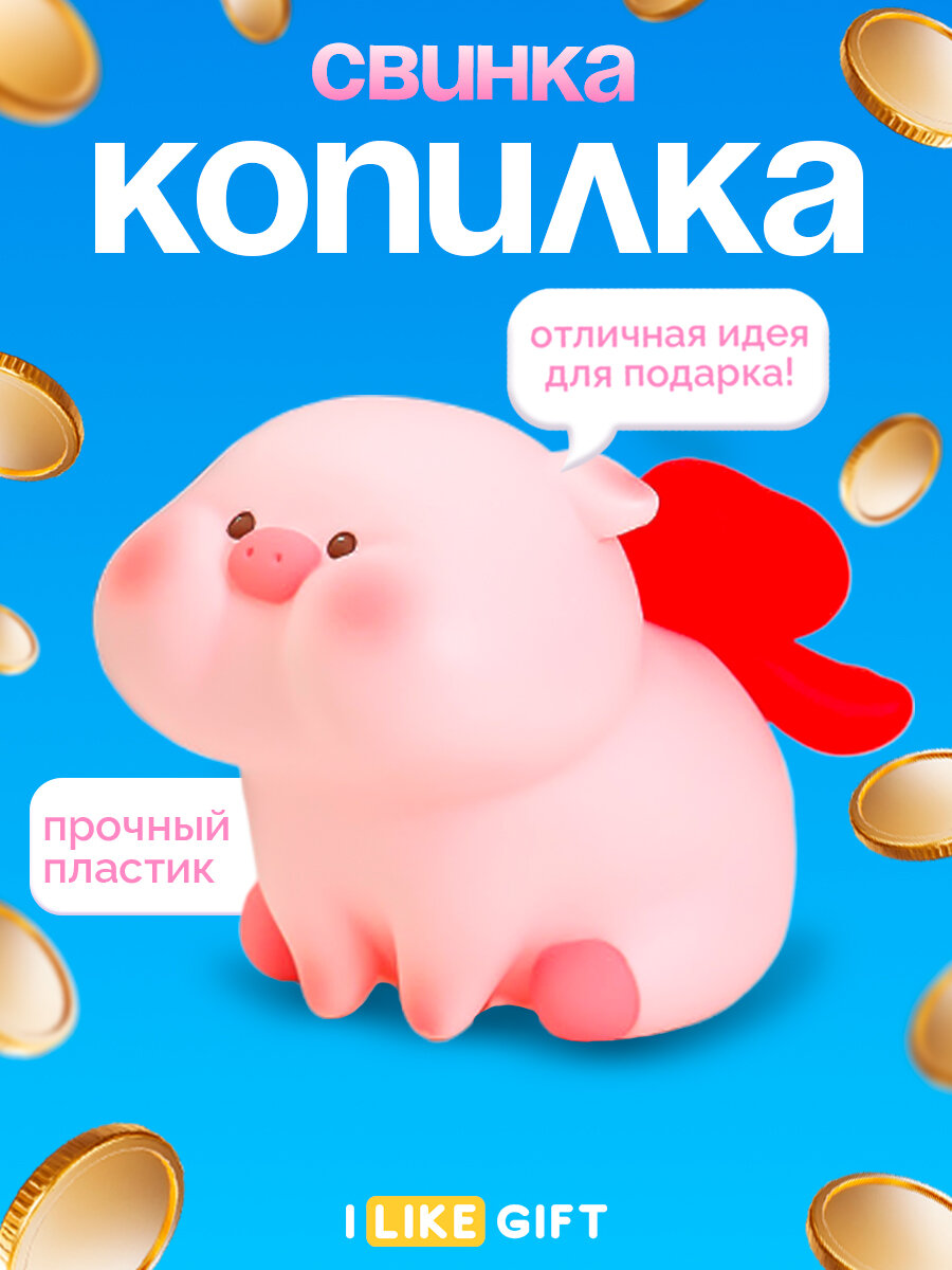 Копилка для денег "Свинья с бантиком", 13х15х16 см, пластик, для монет и купюр