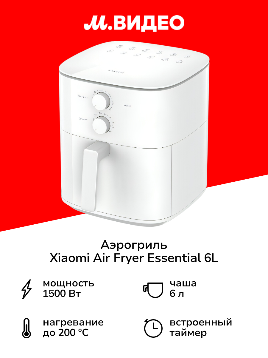 Аэрогриль Xiaomi Air Fryer Essential 6L (BHR8588EU)