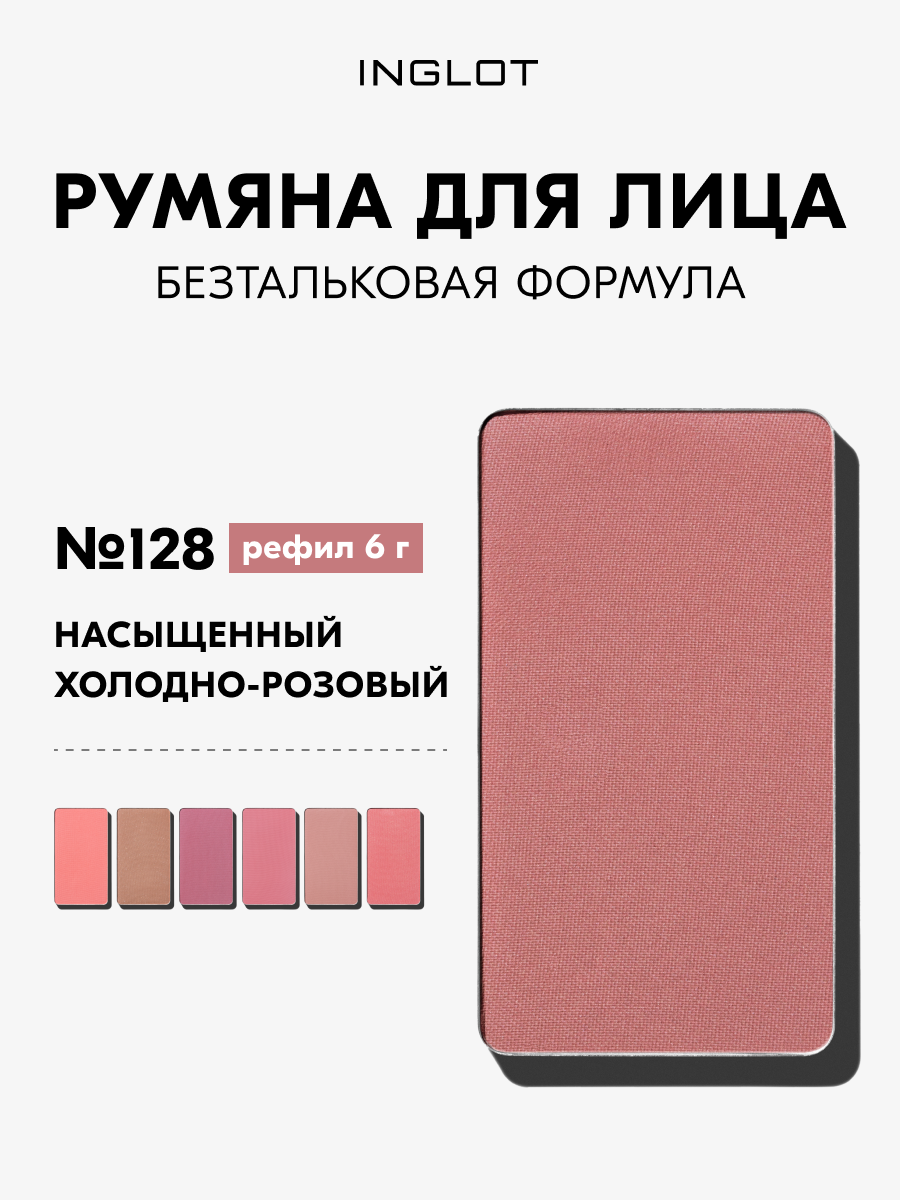 Румяна Inglot Freedom Luscious Cheek 6г — стойкие, без талька, шелковистая текстура, для чувствительной кожи, рефил №128