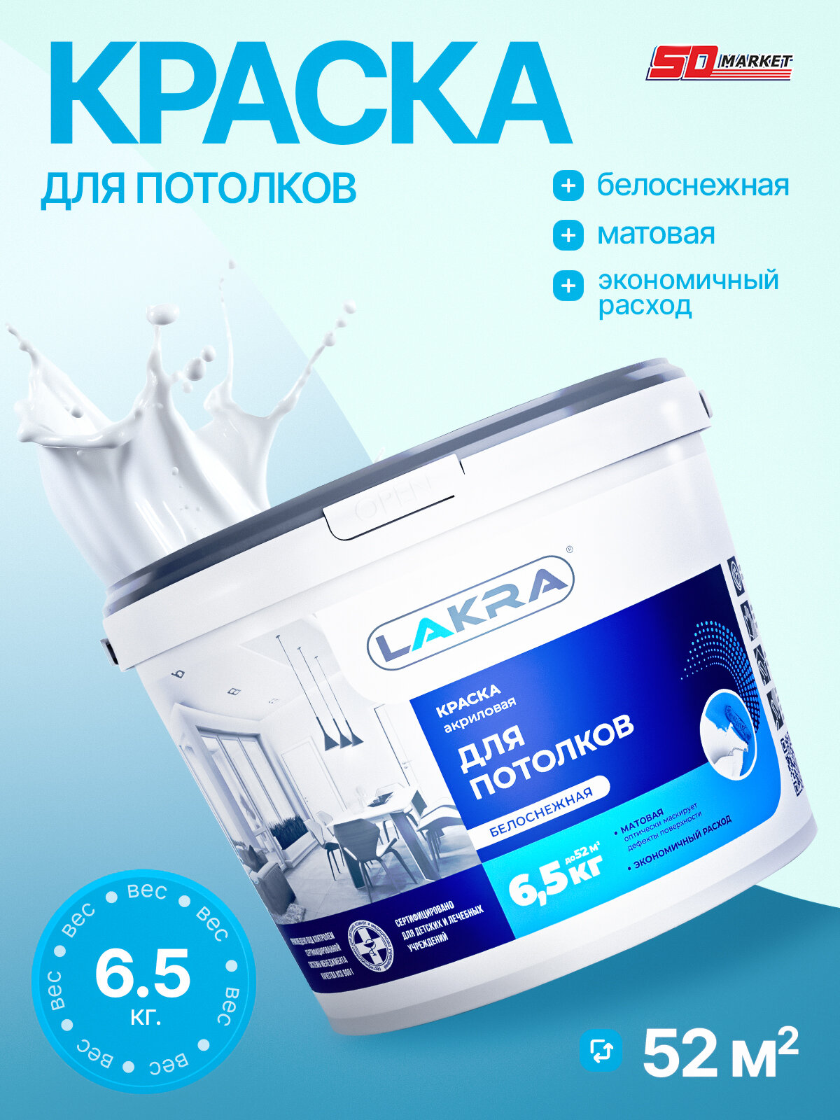 Краска для стен и потолков белая 6.5кг, для потолка покрытие