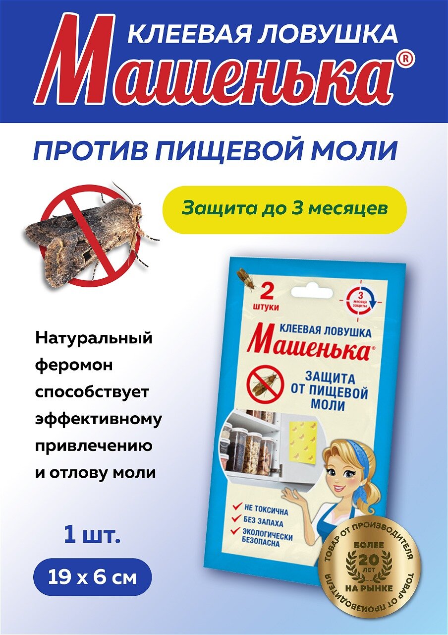 Клеевая ловушка от пищевой моли Машенька 2 ловушки в упаковке