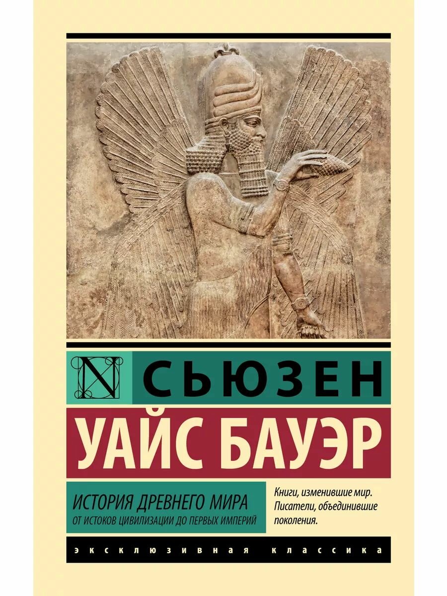 История Древнего мира. От истоков цивилизации до первых