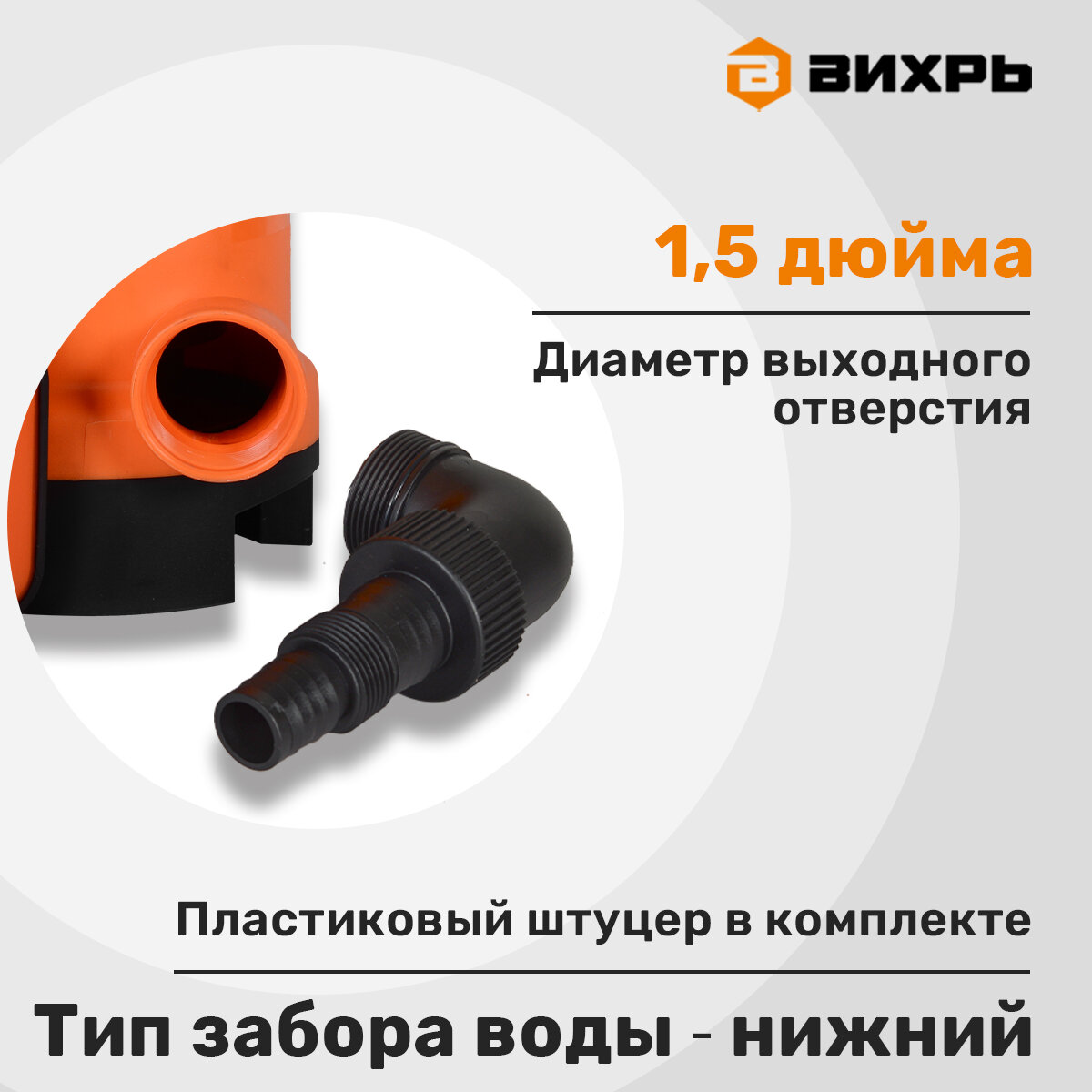 Дренажный насос вихрь ДН-550, 550 Вт, макс. напор – 8 м, 217 л/мин, для грязной воды — фото 1