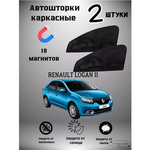 Каркасные шторки в машину Renault Logan II