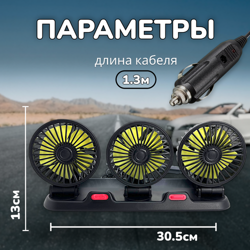 Автомобильный вентилятор Тройной вентилятор 24V Вентилятор от прикуривателя 2 скорости Вращение 360 1618₽