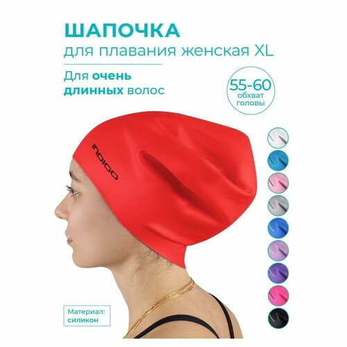 Шапочка для плавания женская для длинных волос XL INDIGO Красный