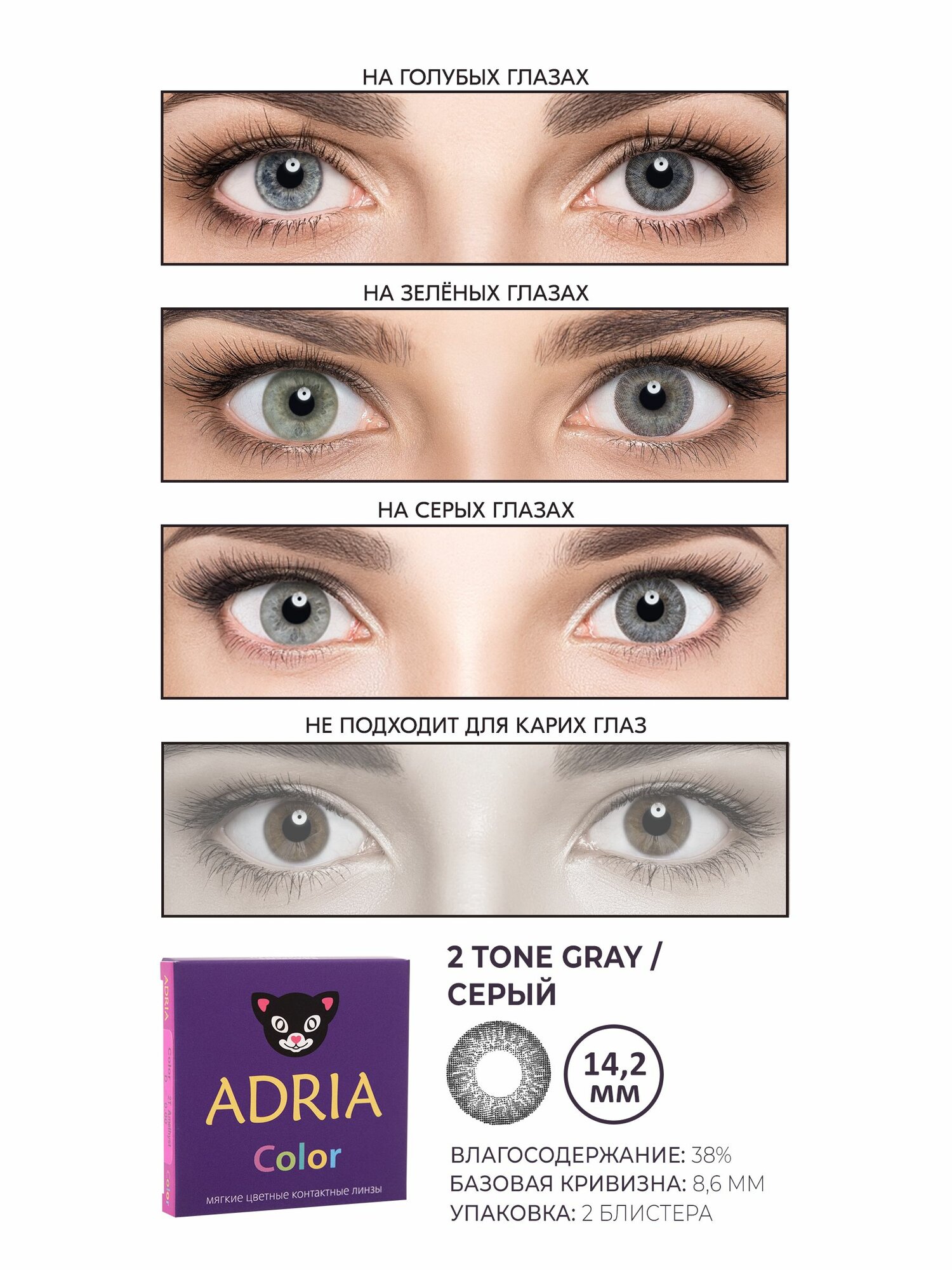 Изображение Цветные линзы ADRIA Color 2 Tone, Gray, квартальные, -5.00, 2 шт