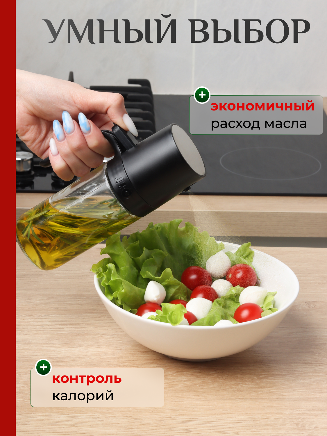 Распылитель для масла и уксуса, дозатор спрей для соуса — фото 1