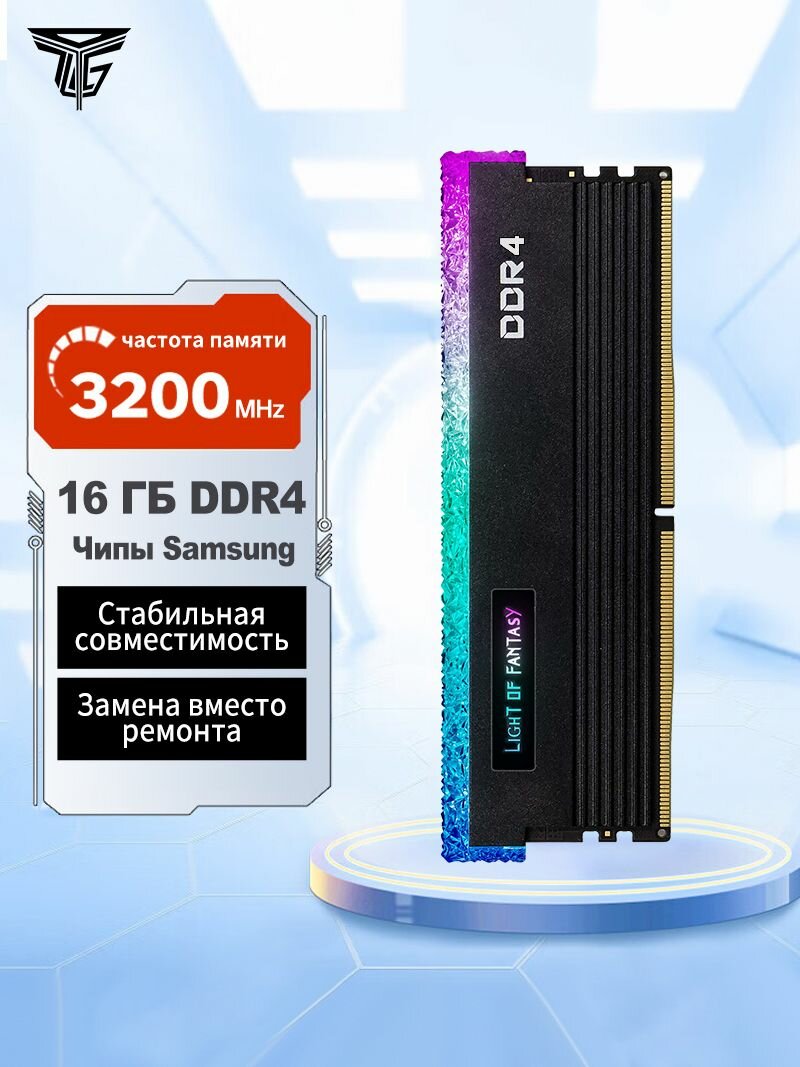 Оперативная память для настольных ПК 16 ГБ DDR4 3200 МГц.