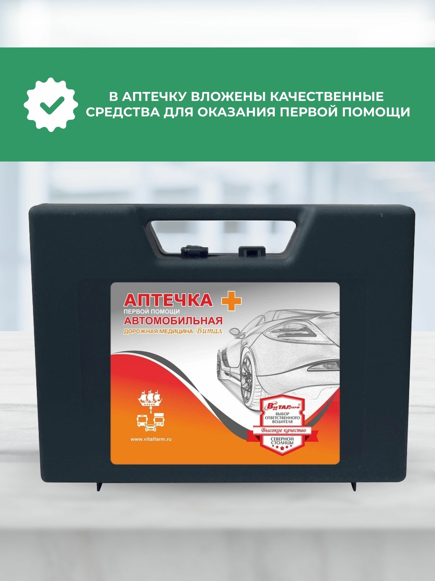 Автомобильные Аптечки Аптечка автомобильная 2024 нового образца Виталфарм ГОСТ, в пластиковом кейсе