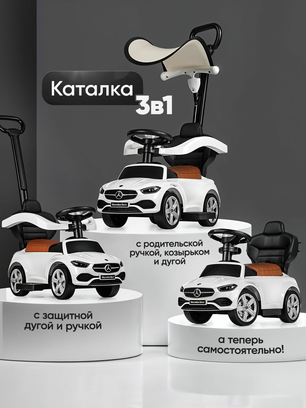 Машина каталка, толокар, Mercedes С-Class, с родительской ручкой, мягкое сиденье, звук