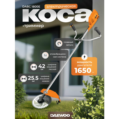 Триммер электрический DAEWOO DABC 1800E (1650Вт, 42/25.5см)