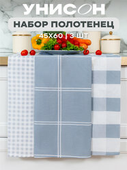Кухонные полотенца 3 шт 45х60 Унисон рис 33317-1 Kitchen cell grey
