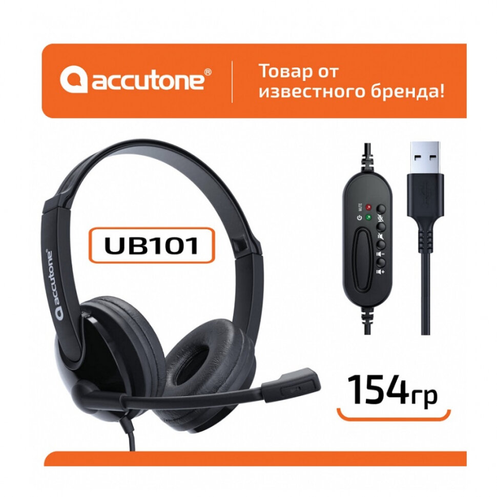 Гарнитура проводная Accutone UB101 USB Black с микрофоном для компьютера