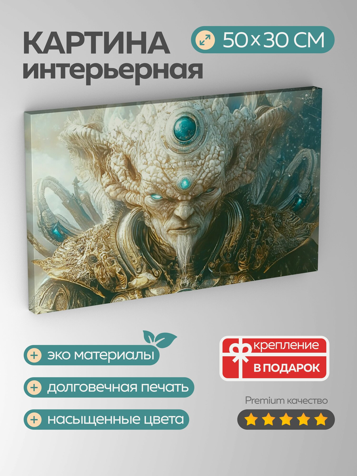 Картина на холсте интерьерная 50х30 см владыка научно-фантастическая внеземной органический технологический
