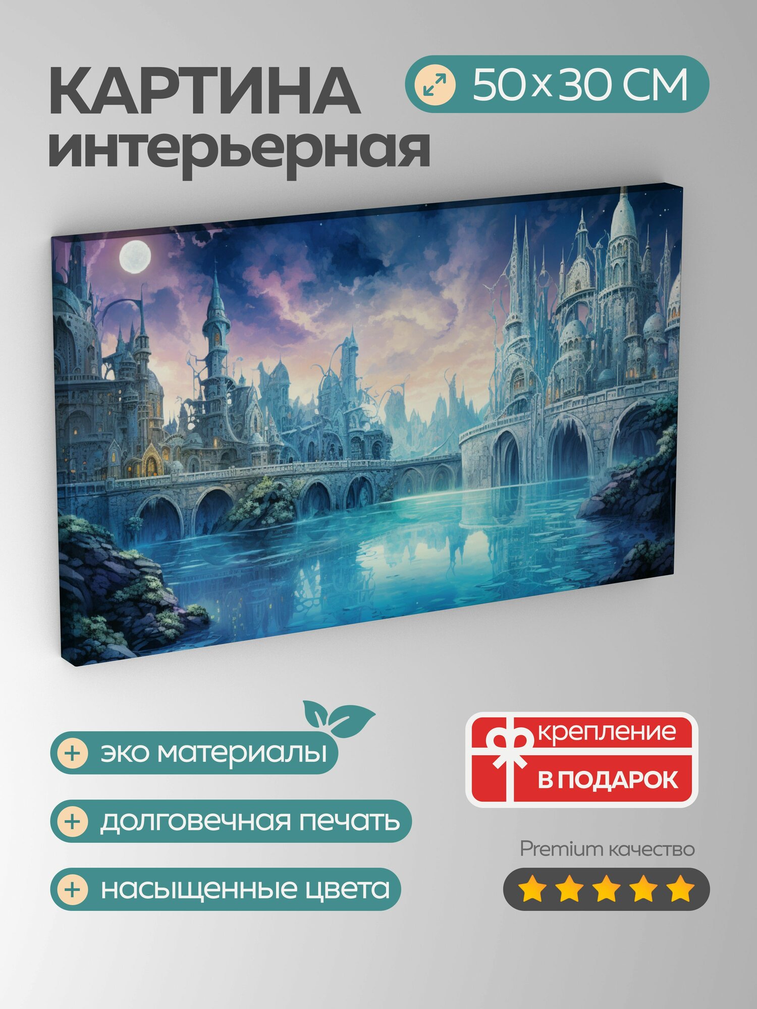 Картина на холсте интерьерная 50х30 см Подводный город русалки морские эльфы коралловые здания ракушки тушь