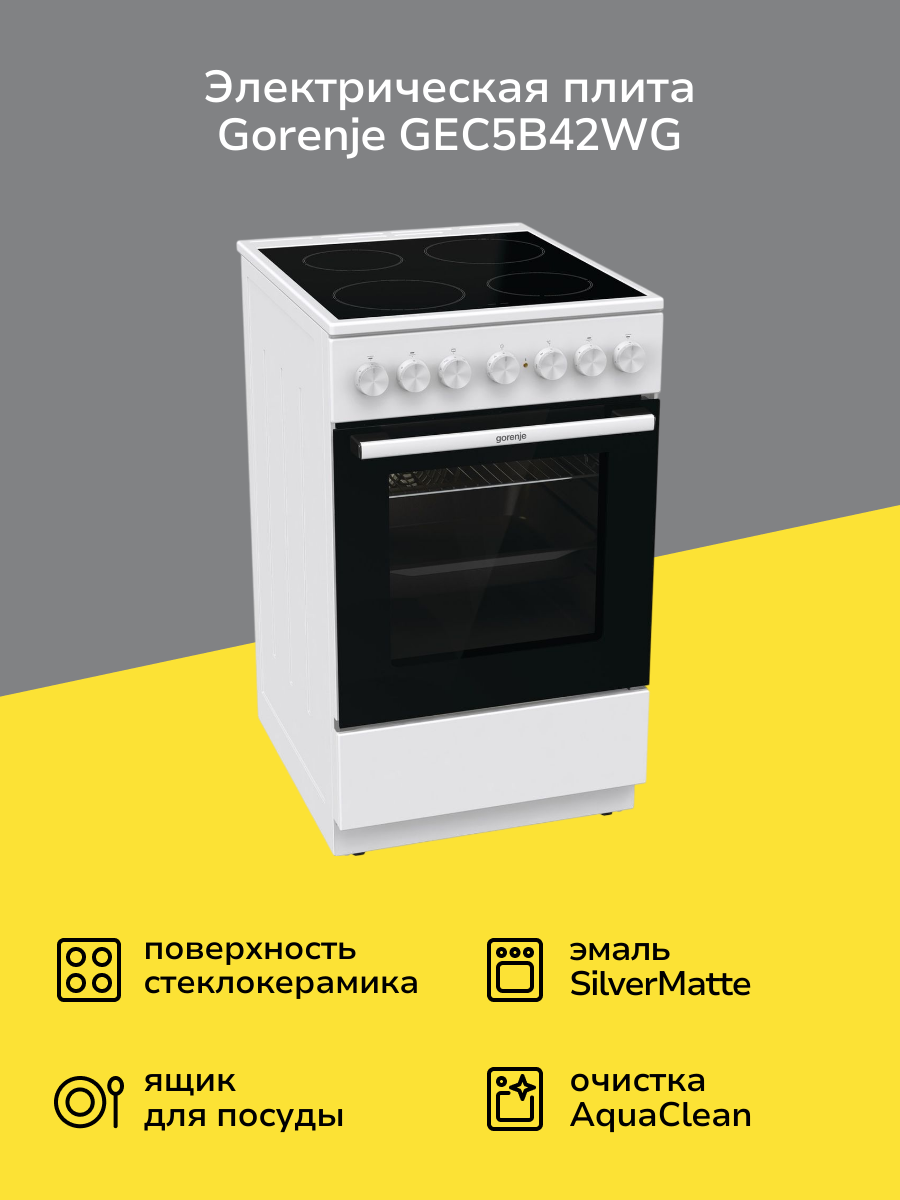 Электрическая плита (50-55 см) Gorenje GEC5B42WG белая