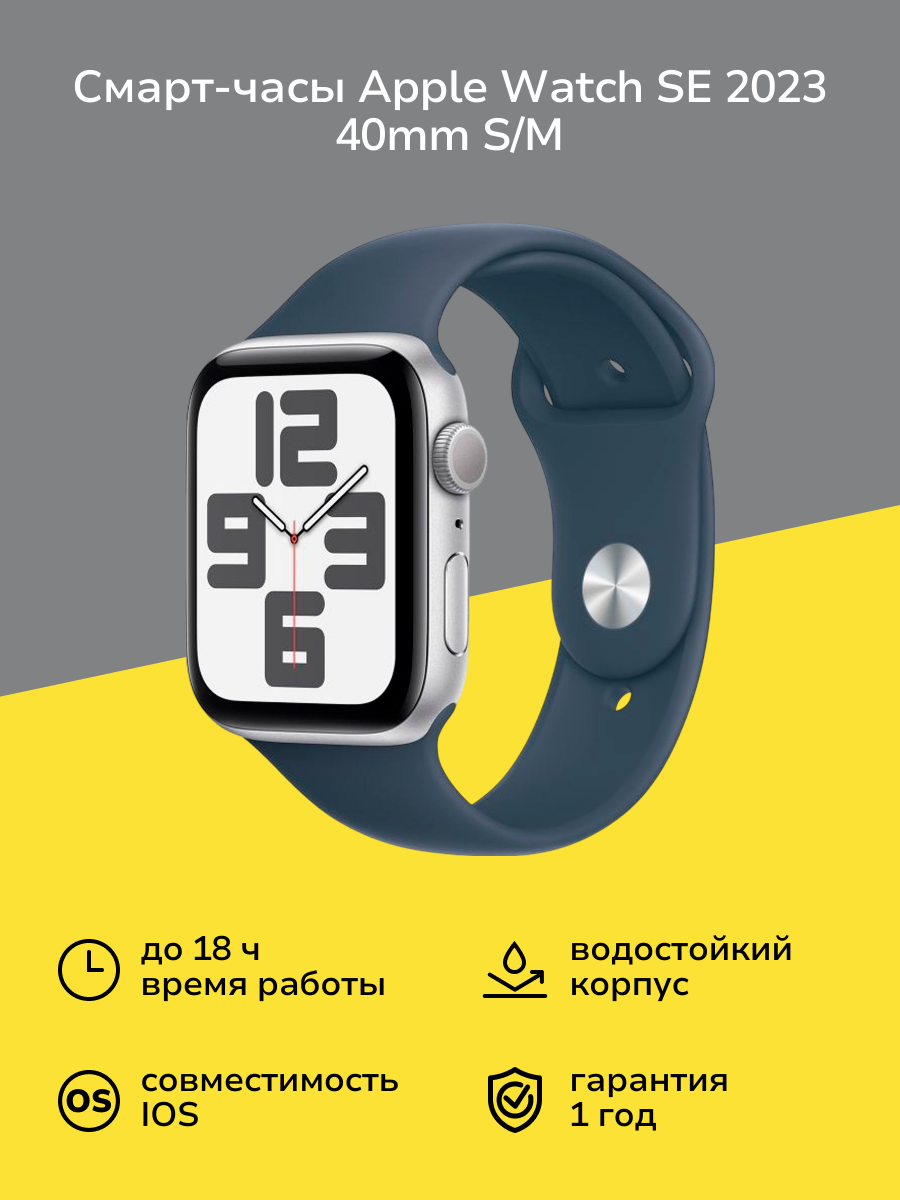 Смарт-часы Apple Watch SE 2023 40mm Silver Aluminum Case with Blue Sport Band, размер S/M